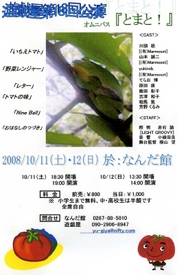 第18回公演 オムニバス『とまと!』